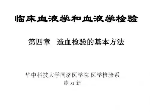 2细胞化学染色-2010