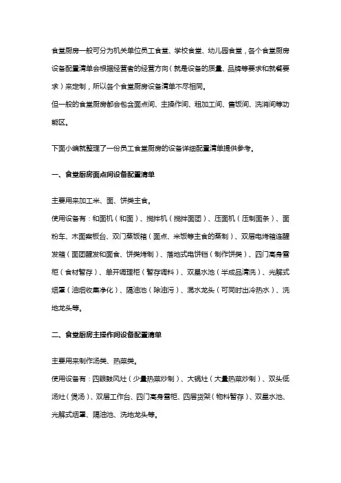 食堂餐具信息采集表