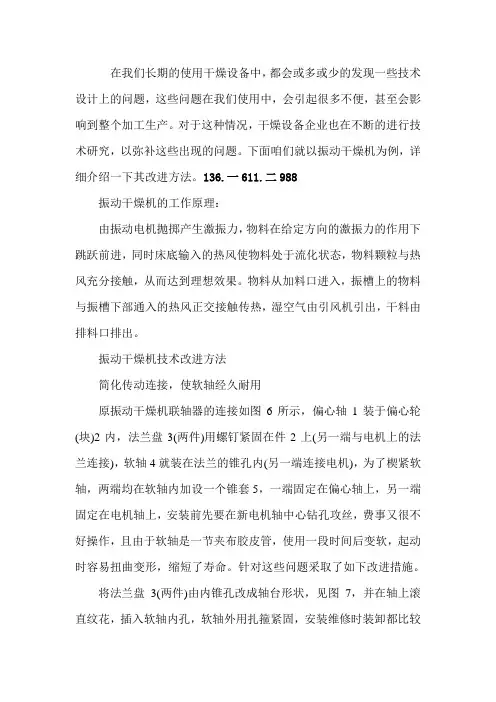 振动干燥机结构特点及技术改进方案 烘干机