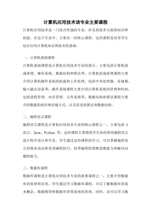 计算机应用技术该专业主要课程