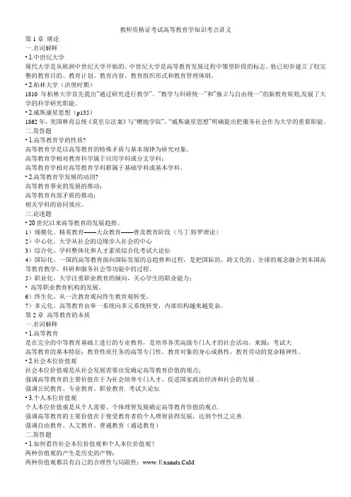 教师资格证考试高等教育学知识考点讲义