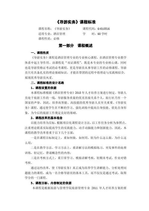 导游实务课程标准