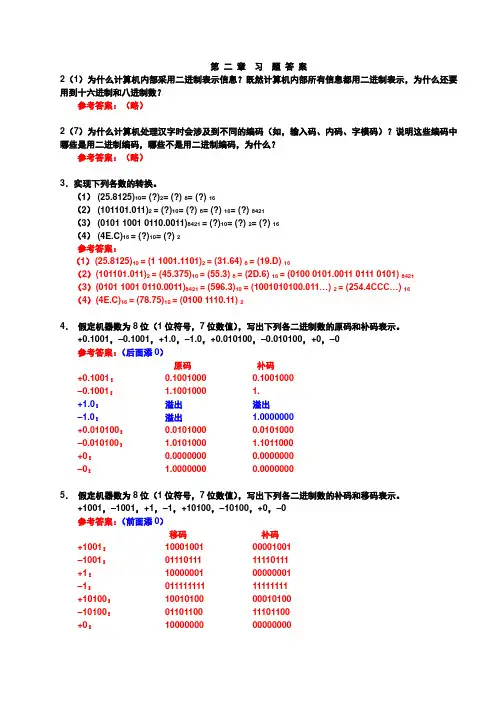 第二章习题答案(作业)