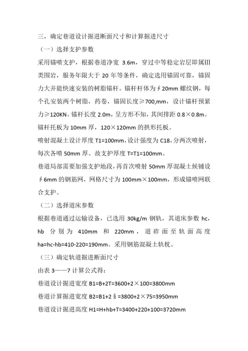 巷道支护