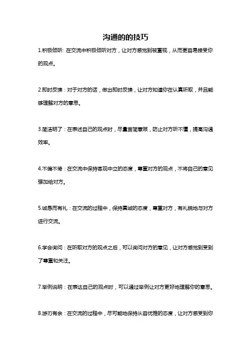 沟通的的技巧