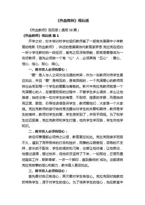 《热血教师》观后感