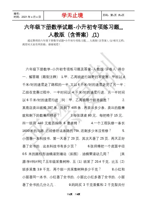 六年级下册数学试题-小升初专项练习题,,,人教版(含答案),(1)(Word最新版)