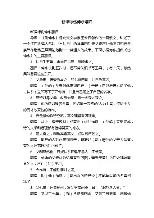 新课标伤仲永翻译