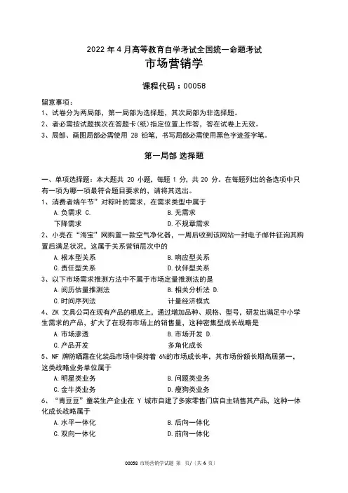 2022年4月自考市场营销学试题试卷及答案