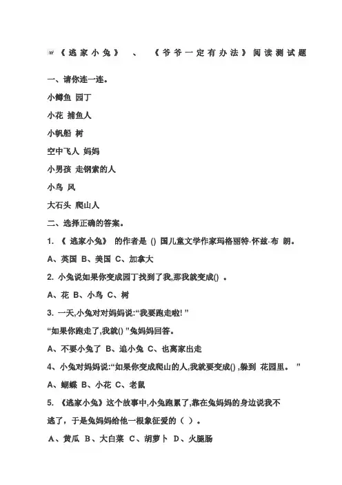 逃家小兔课外阅读试题