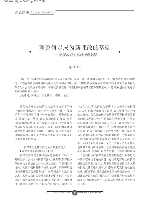 理论何以成为新课改的基础_新课改理论基础命题献疑_董守生