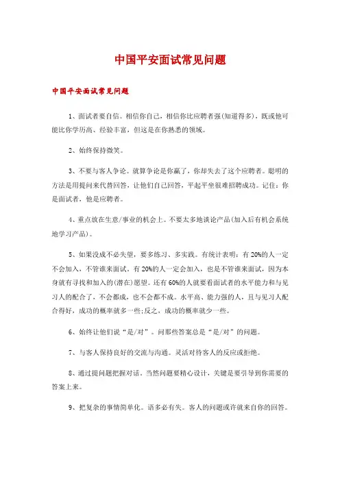 中国平安面试常见问题