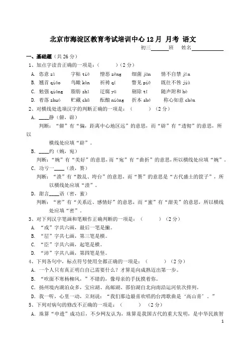 12月月考语文卷