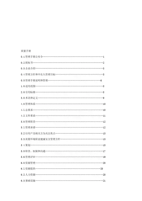 公司质量手册范本样本