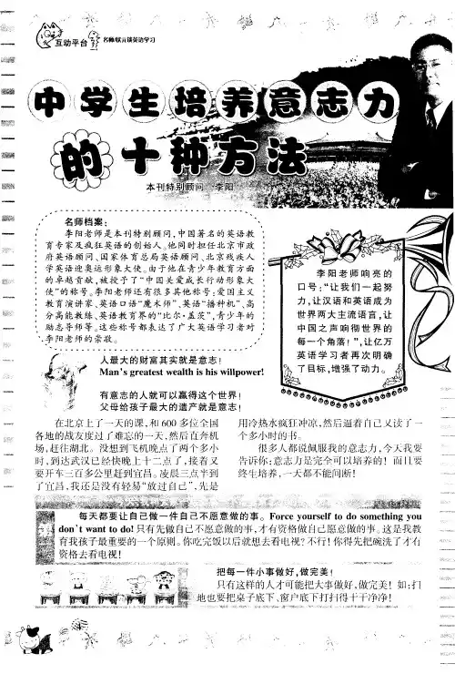 中学生培养意志力的十种方法