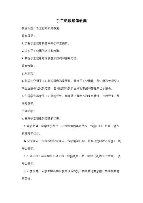 手工记账账簿教案