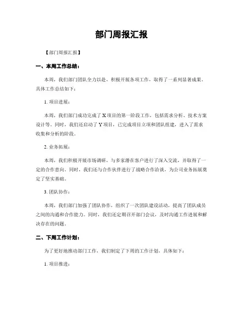 部门周报汇报