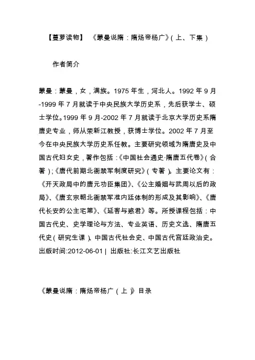 【蔓萝读物】 《蒙曼说隋：隋炀帝杨广》(上、下集)