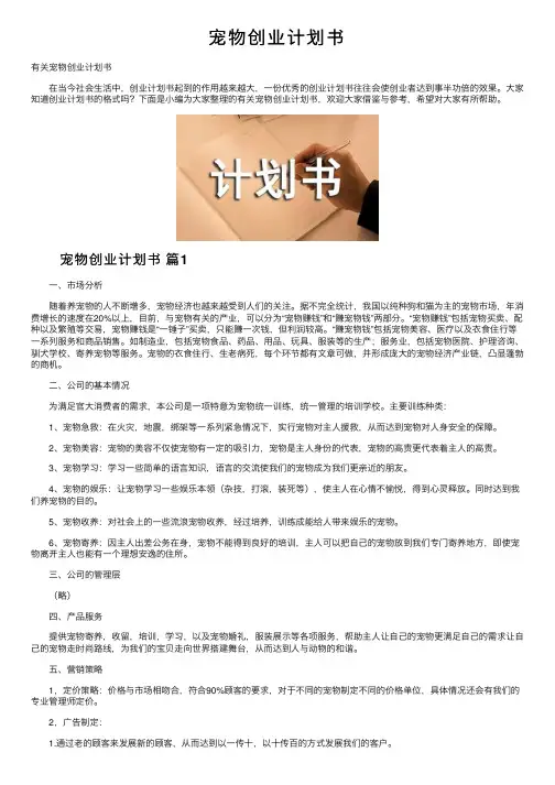 宠物创业计划书