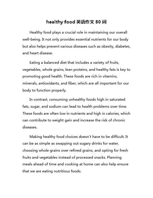 healthy food英语作文80词