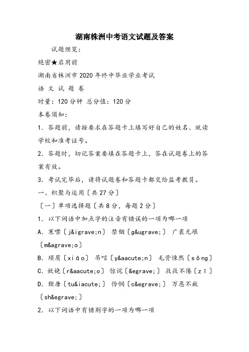 湖南株洲中考语文试题及答案