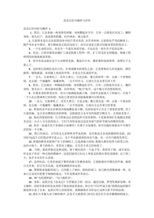 昆虫记好句摘抄与评价
