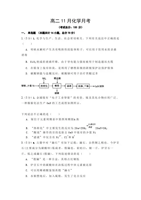 高二11月化学月考试题含答案