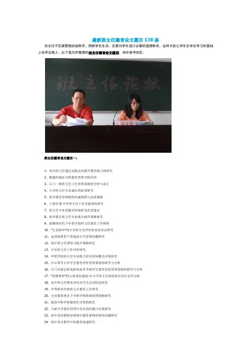 班主任德育论文题目138条(2021年-2022年)