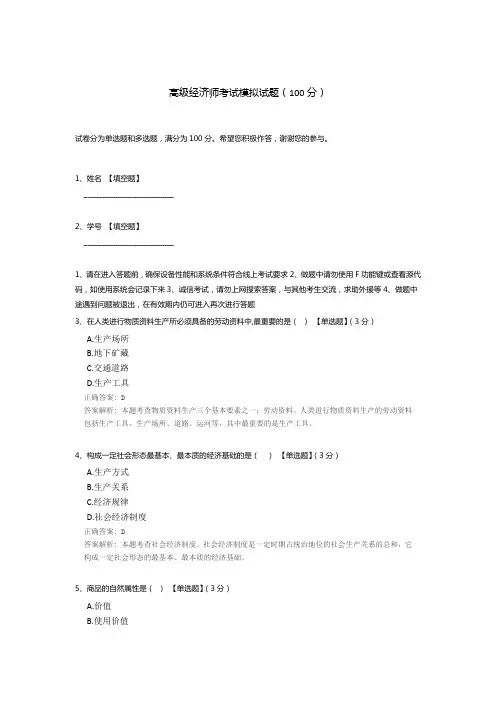 高级经济师考试模拟试题