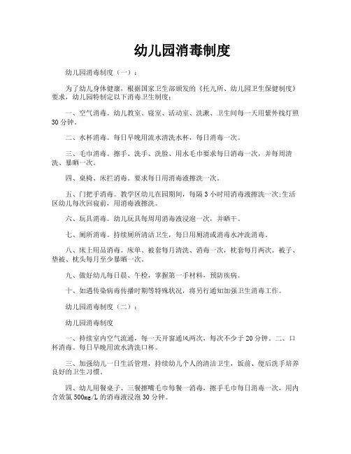 幼儿园消毒制度