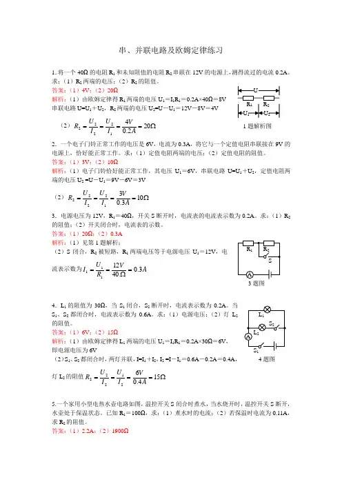 串并联电路及欧姆定律练习题(含答案解析)
