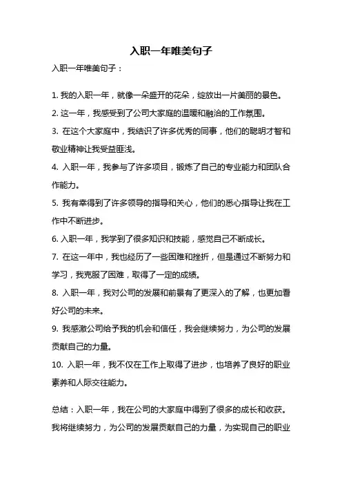 入职一年唯美句子
