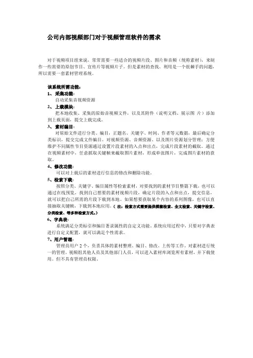 视频管理系统需求及解决方案
