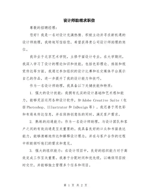 设计师助理求职信