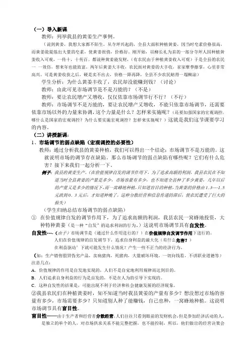 宏观调控教案