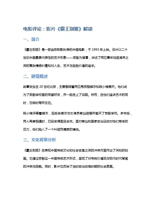 电影评论：影片《霸王别姬》解读