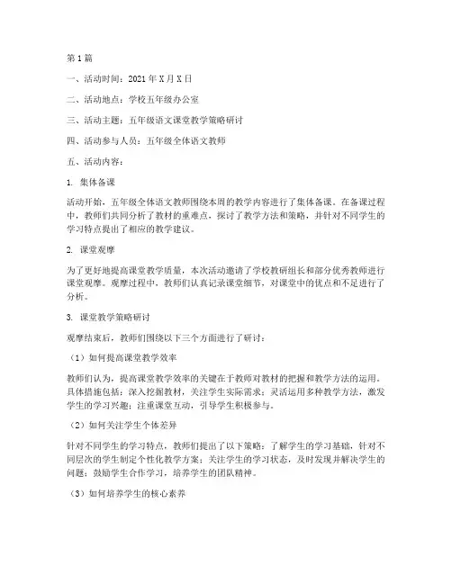 五年级校本教研活动记录(3篇)