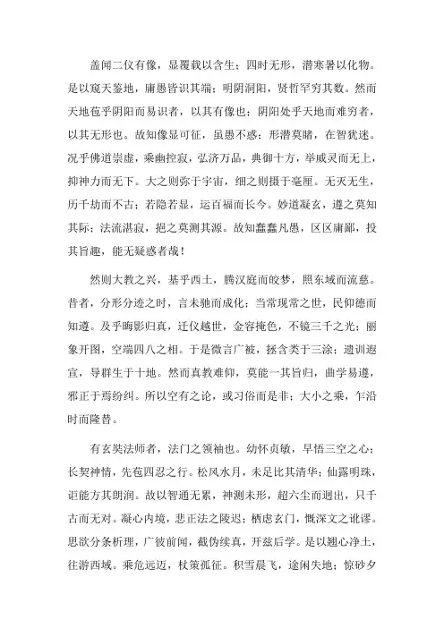 圣教序全文及译文