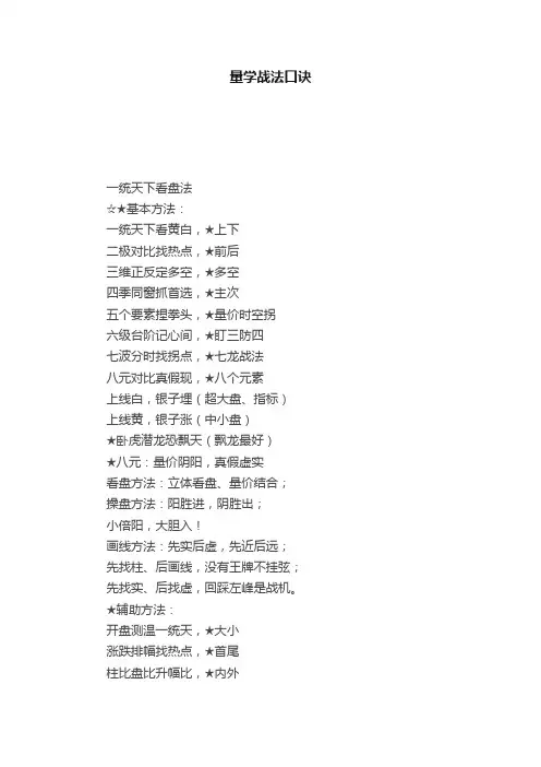 量学战法口诀