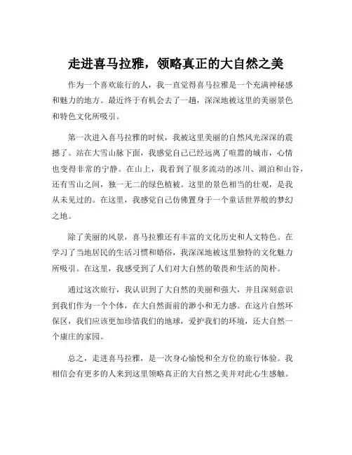我的喜马拉雅观后感