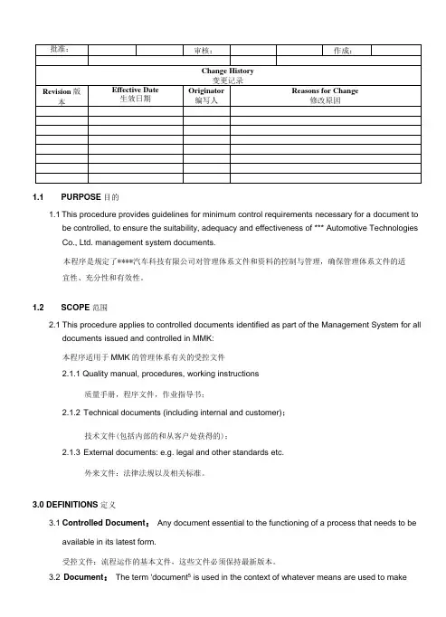 Document Control文件控制程序(中英文)
