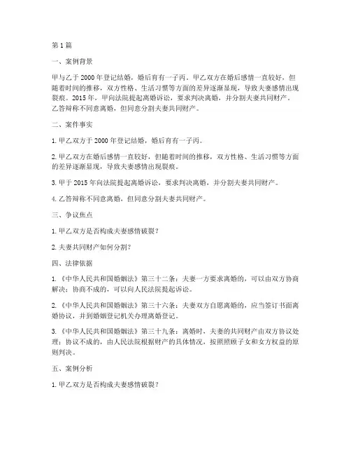 离婚法律案例分析范文(3篇)