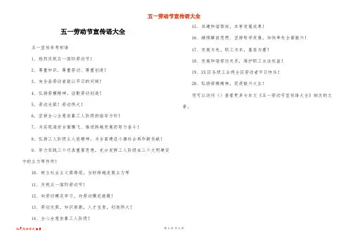 五一劳动节宣传语大全