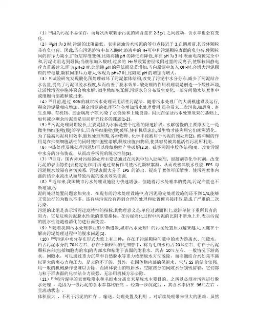污泥脱水资料