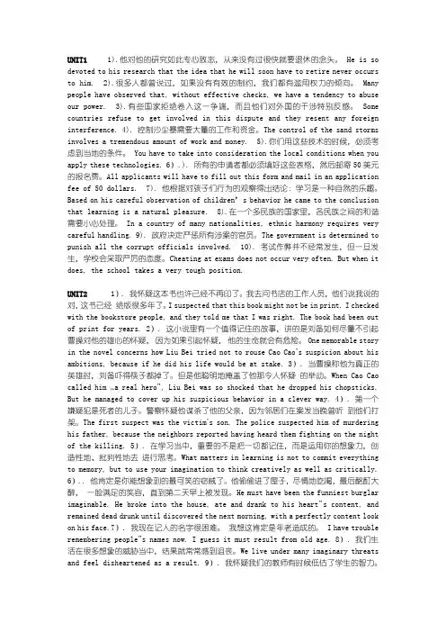 现代大学英语精读第三册第二版课后翻译