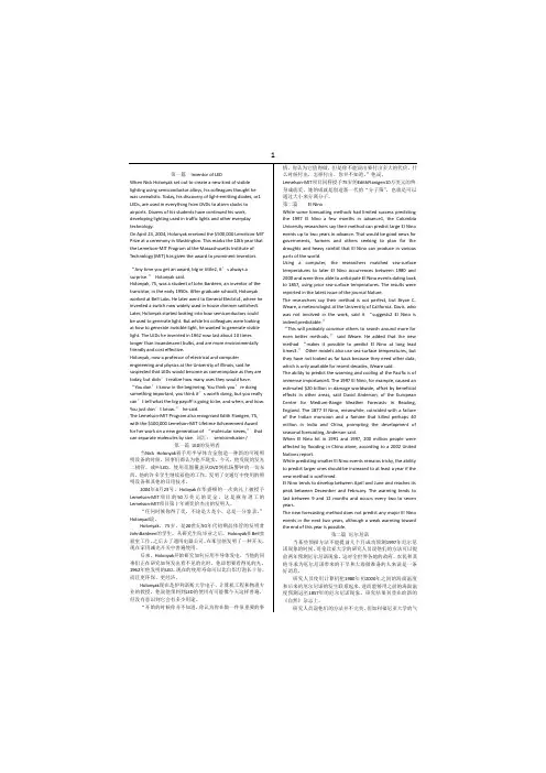 2016职称英语(理工B)课本文章原文+翻译)word已排版