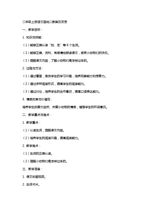 二年级上册语文园地二教案及反思