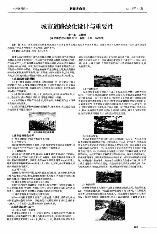 城市道路绿化设计与重要性
