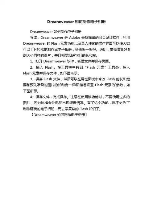 Dreamweaver如何制作电子相册