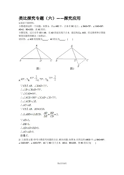 河南中考22类比探究专题(六)——探究应用(含答案)